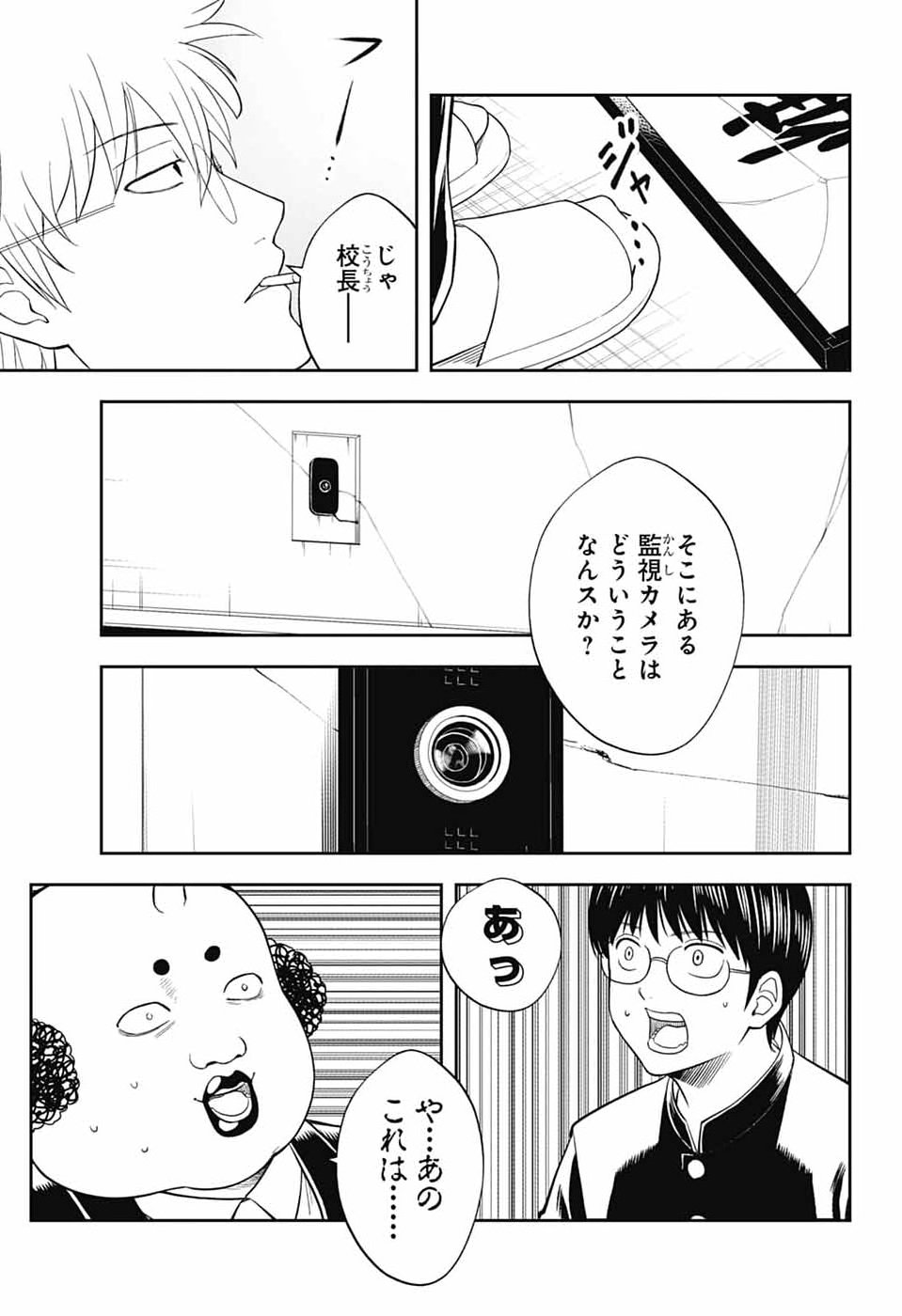 Gintama: 3-nen Z-gumi Ginpachi-sensei - Tuuuunnn!! Chapter 4 19ページ