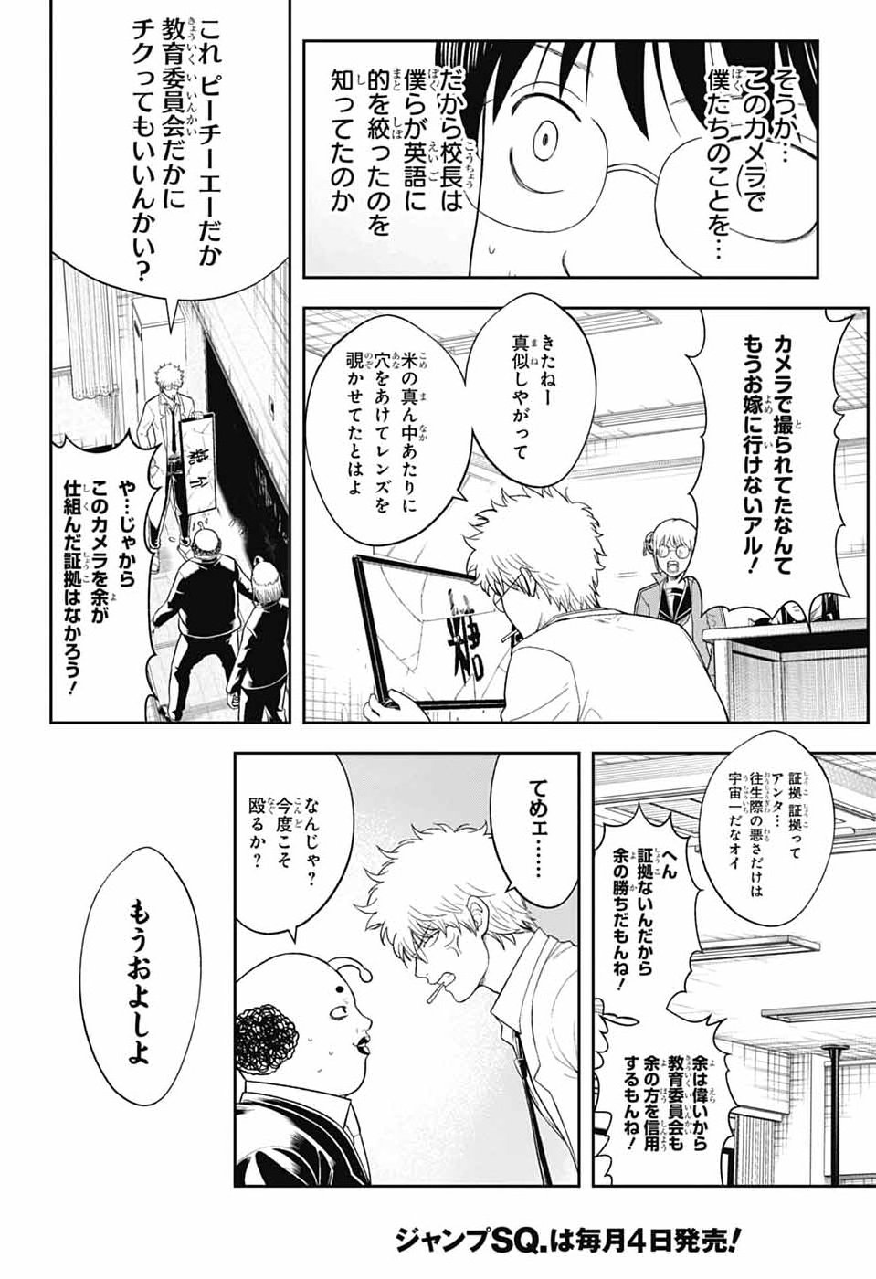 Gintama: 3-nen Z-gumi Ginpachi-sensei - Tuuuunnn!! Chapter 4 20ページ