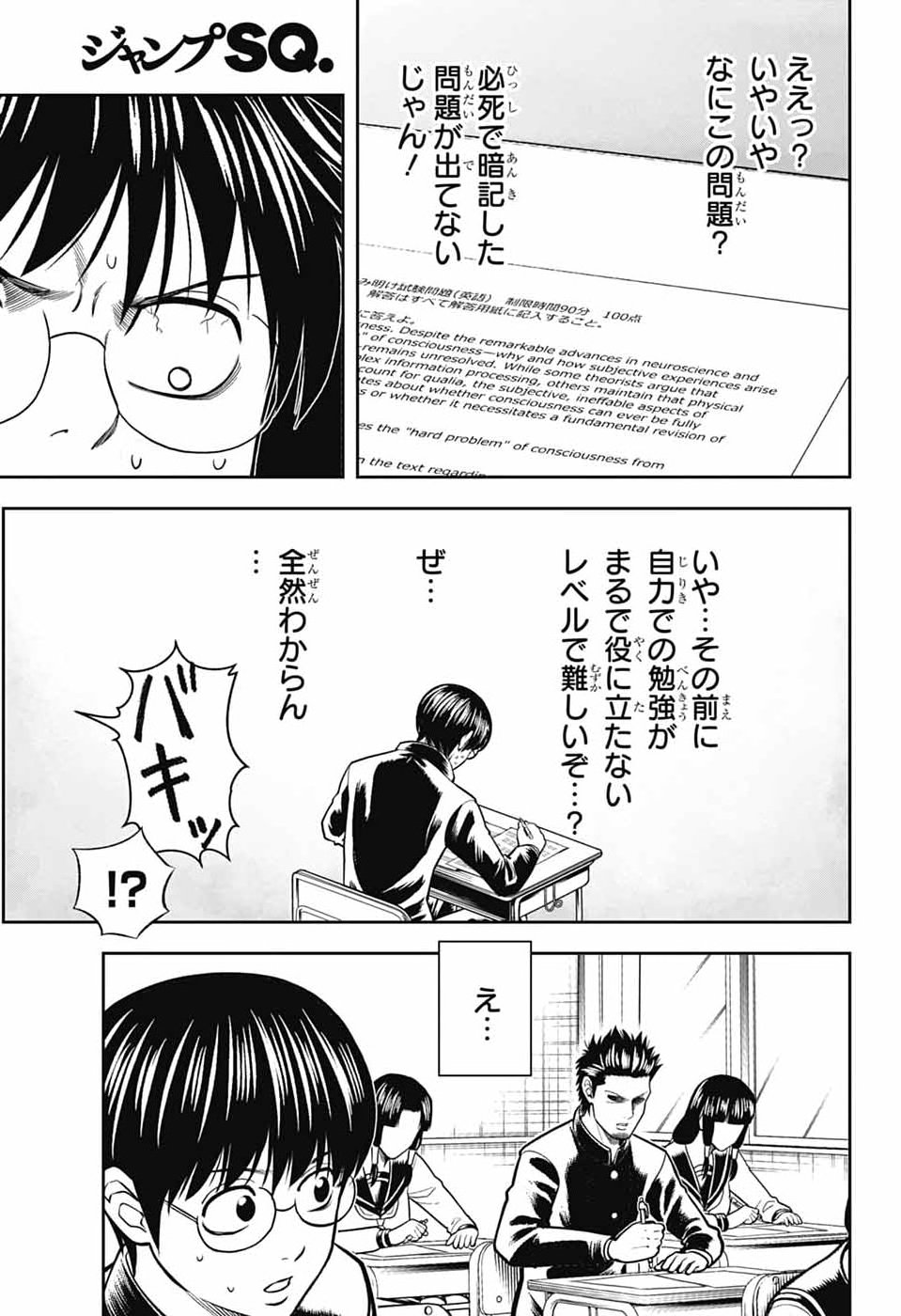 Gintama: 3-nen Z-gumi Ginpachi-sensei - Tuuuunnn!! Chapter 4 3ページ