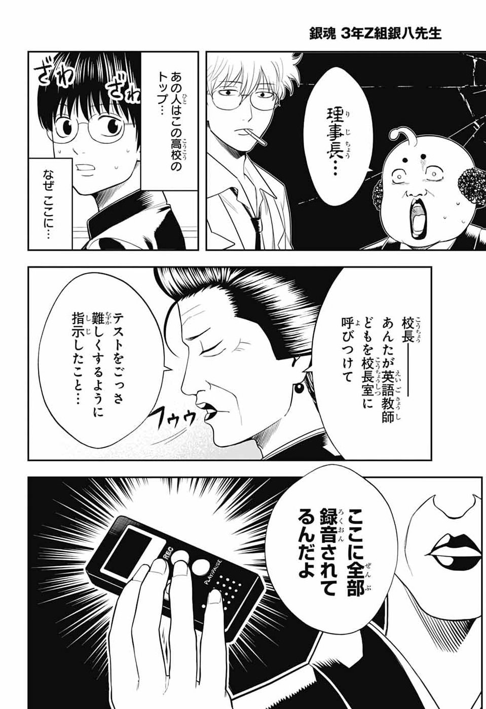Gintama: 3-nen Z-gumi Ginpachi-sensei - Tuuuunnn!! Chapter 4 22ページ