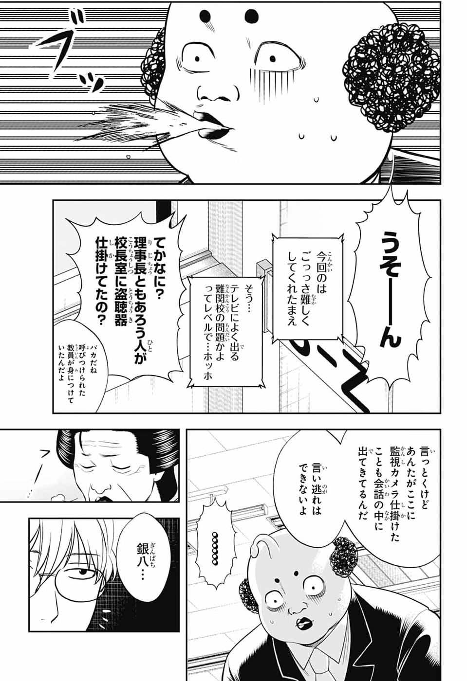 Gintama: 3-nen Z-gumi Ginpachi-sensei - Tuuuunnn!! Chapter 4 23ページ