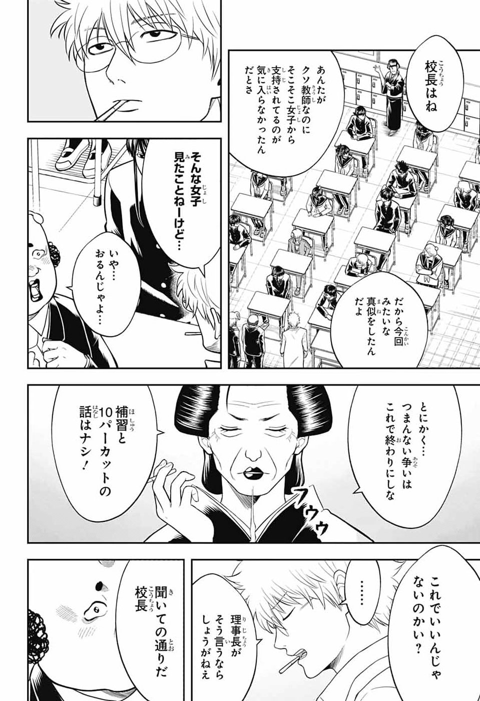 Gintama: 3-nen Z-gumi Ginpachi-sensei - Tuuuunnn!! Chapter 4 24ページ