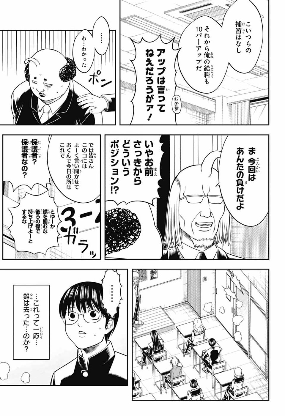 Gintama: 3-nen Z-gumi Ginpachi-sensei - Tuuuunnn!! Chapter 4 25ページ