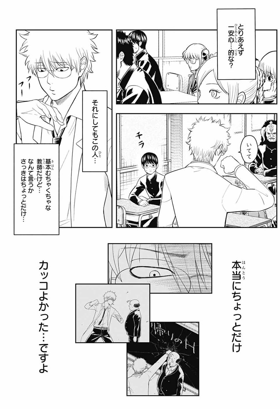 Gintama: 3-nen Z-gumi Ginpachi-sensei - Tuuuunnn!! Chapter 4 26ページ