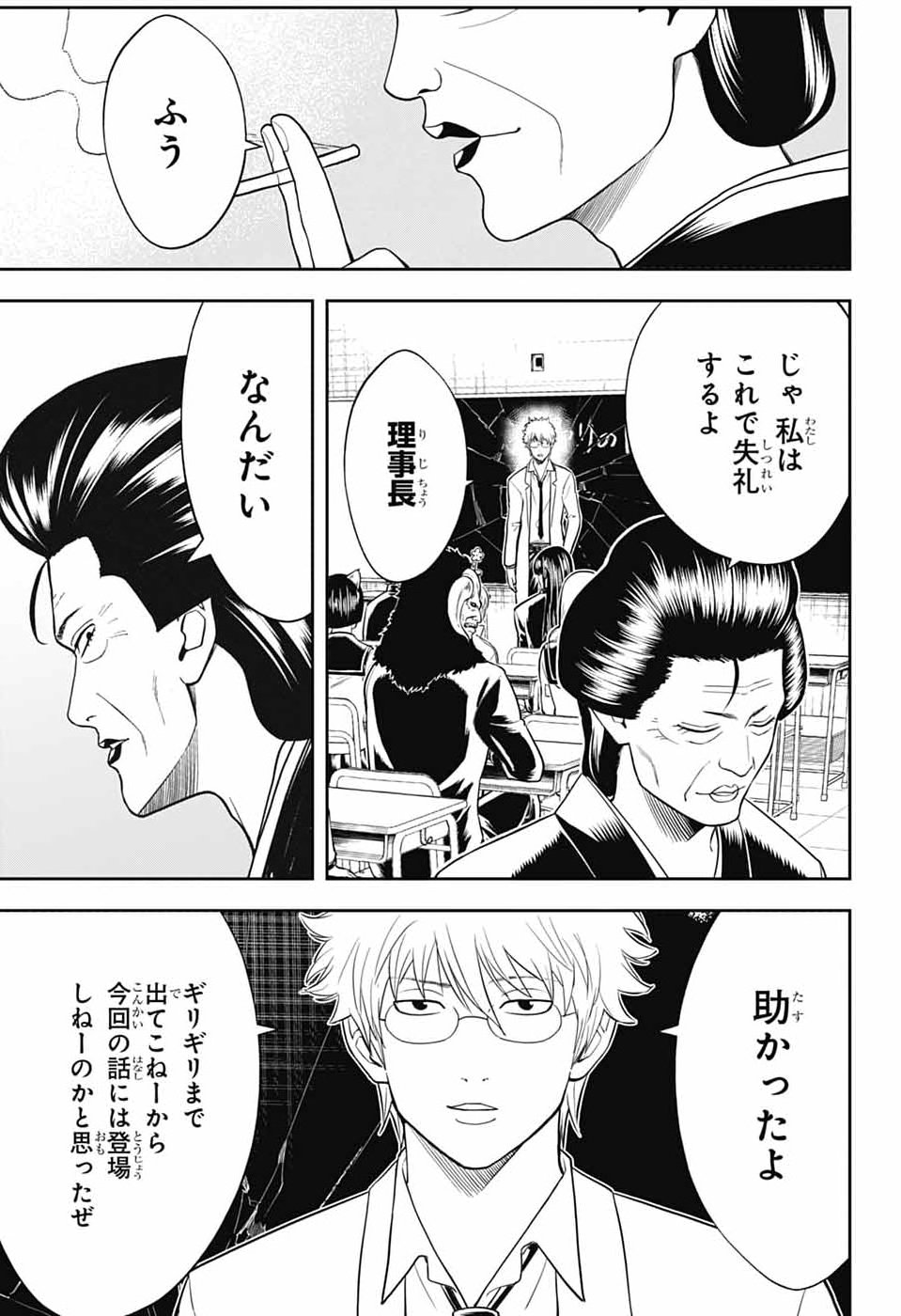 Gintama: 3-nen Z-gumi Ginpachi-sensei - Tuuuunnn!! Chapter 4 27ページ