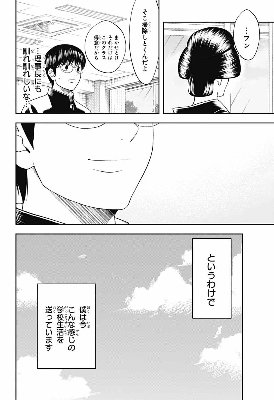 Gintama: 3-nen Z-gumi Ginpachi-sensei - Tuuuunnn!! Chapter 4 28ページ