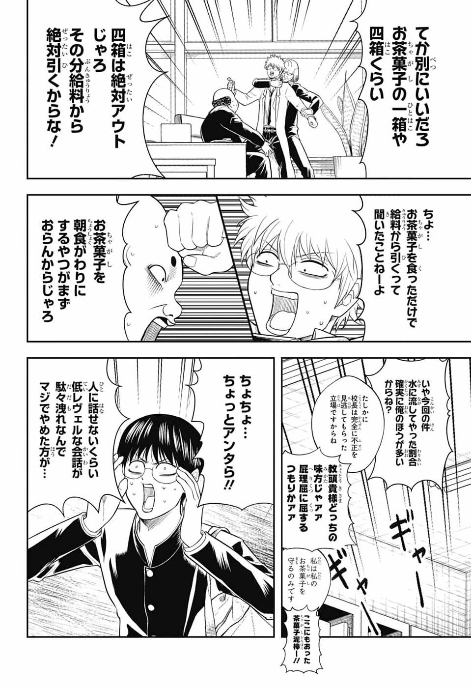 Gintama: 3-nen Z-gumi Ginpachi-sensei - Tuuuunnn!! Chapter 4 30ページ