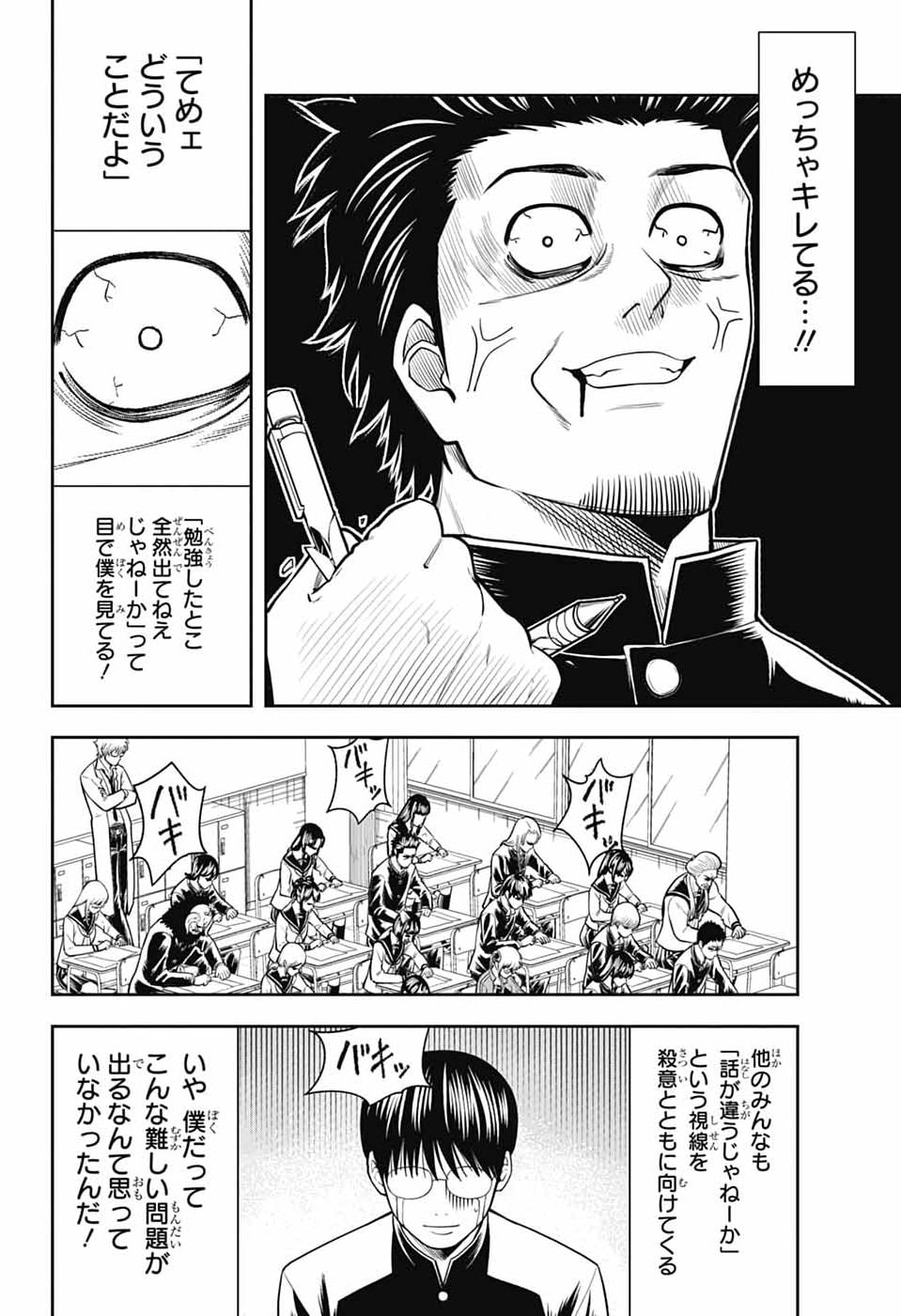 Gintama: 3-nen Z-gumi Ginpachi-sensei - Tuuuunnn!! Chapter 4 4ページ