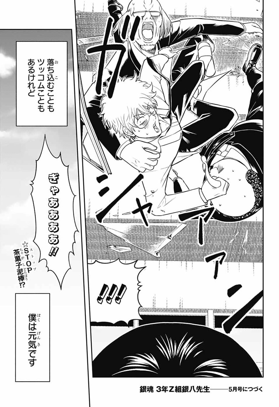 Gintama: 3-nen Z-gumi Ginpachi-sensei - Tuuuunnn!! Chapter 4 31ページ