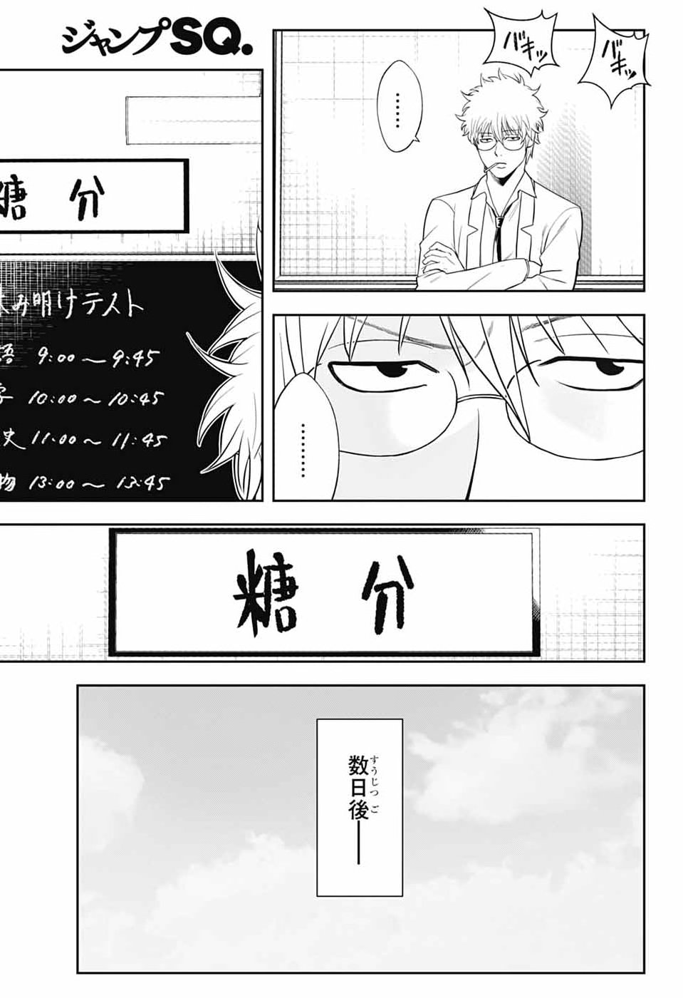 Gintama: 3-nen Z-gumi Ginpachi-sensei - Tuuuunnn!! Chapter 4 5ページ