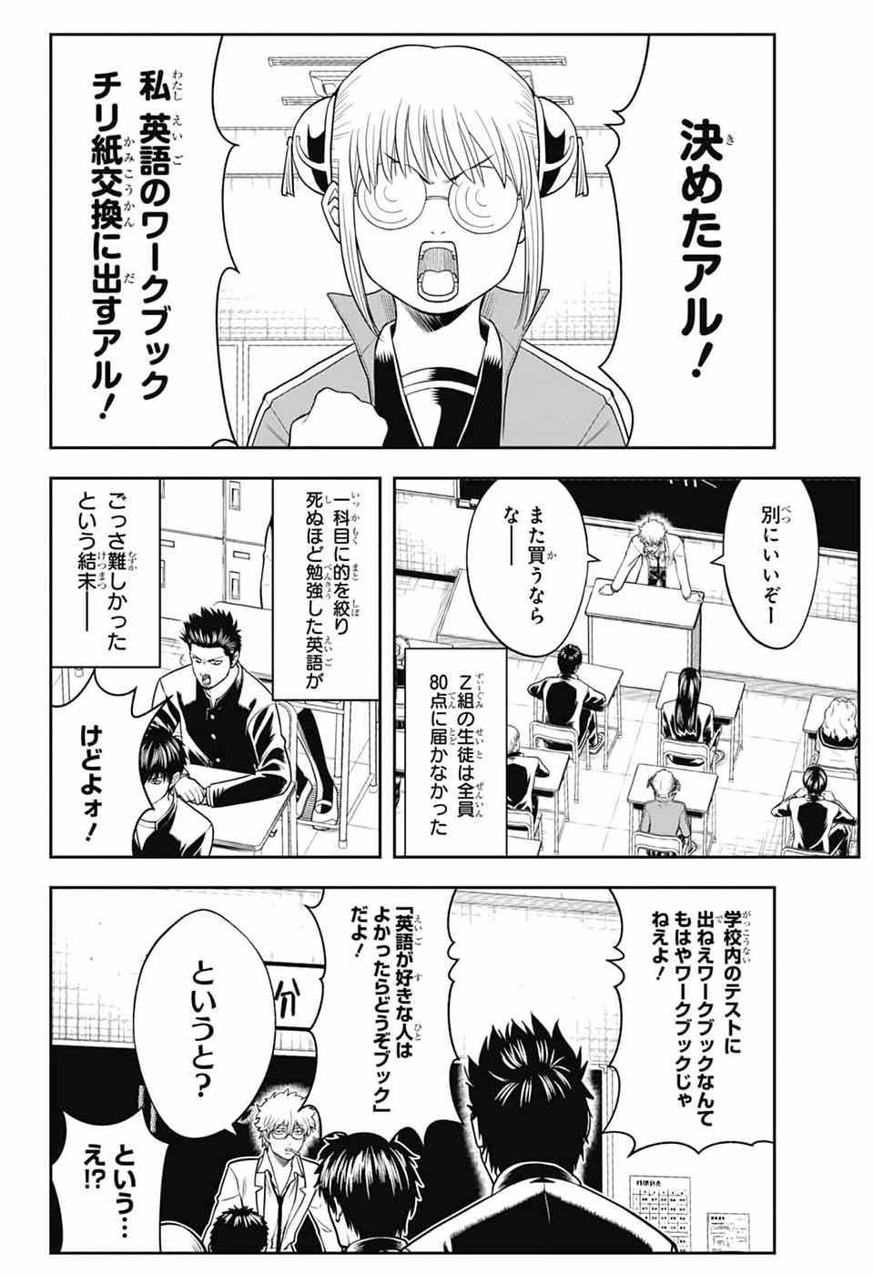 Gintama: 3-nen Z-gumi Ginpachi-sensei - Tuuuunnn!! Chapter 4 6ページ