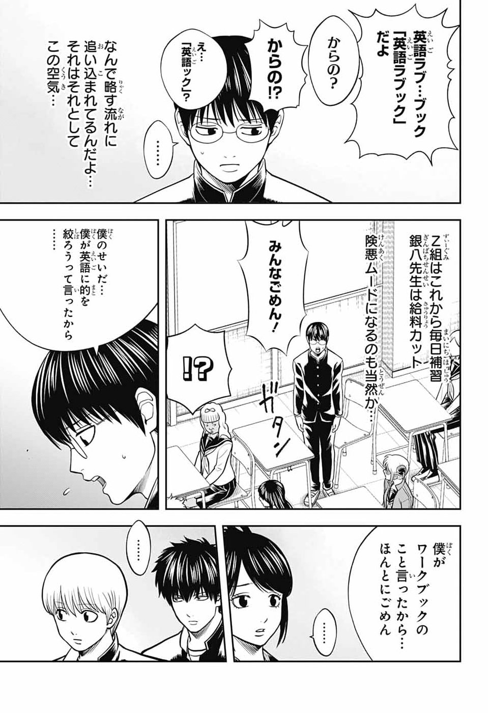 Gintama: 3-nen Z-gumi Ginpachi-sensei - Tuuuunnn!! Chapter 4 7ページ