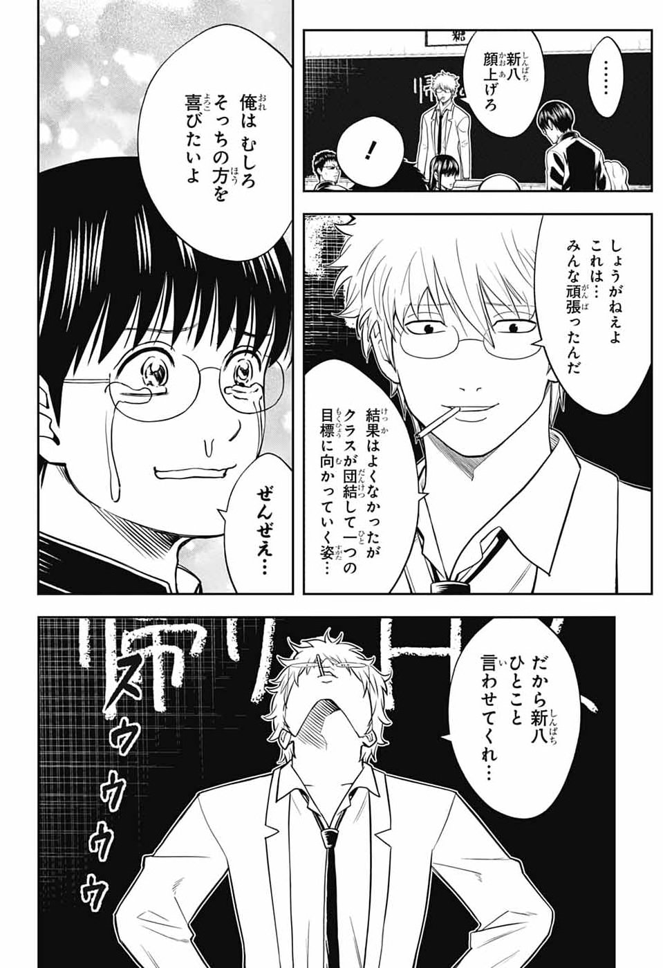 Gintama: 3-nen Z-gumi Ginpachi-sensei - Tuuuunnn!! Chapter 4 8ページ