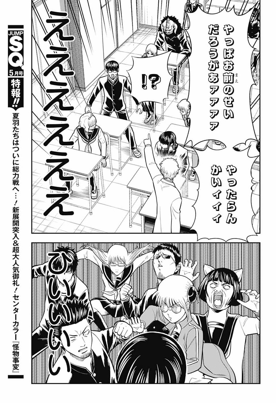 Gintama: 3-nen Z-gumi Ginpachi-sensei - Tuuuunnn!! Chapter 4 9ページ