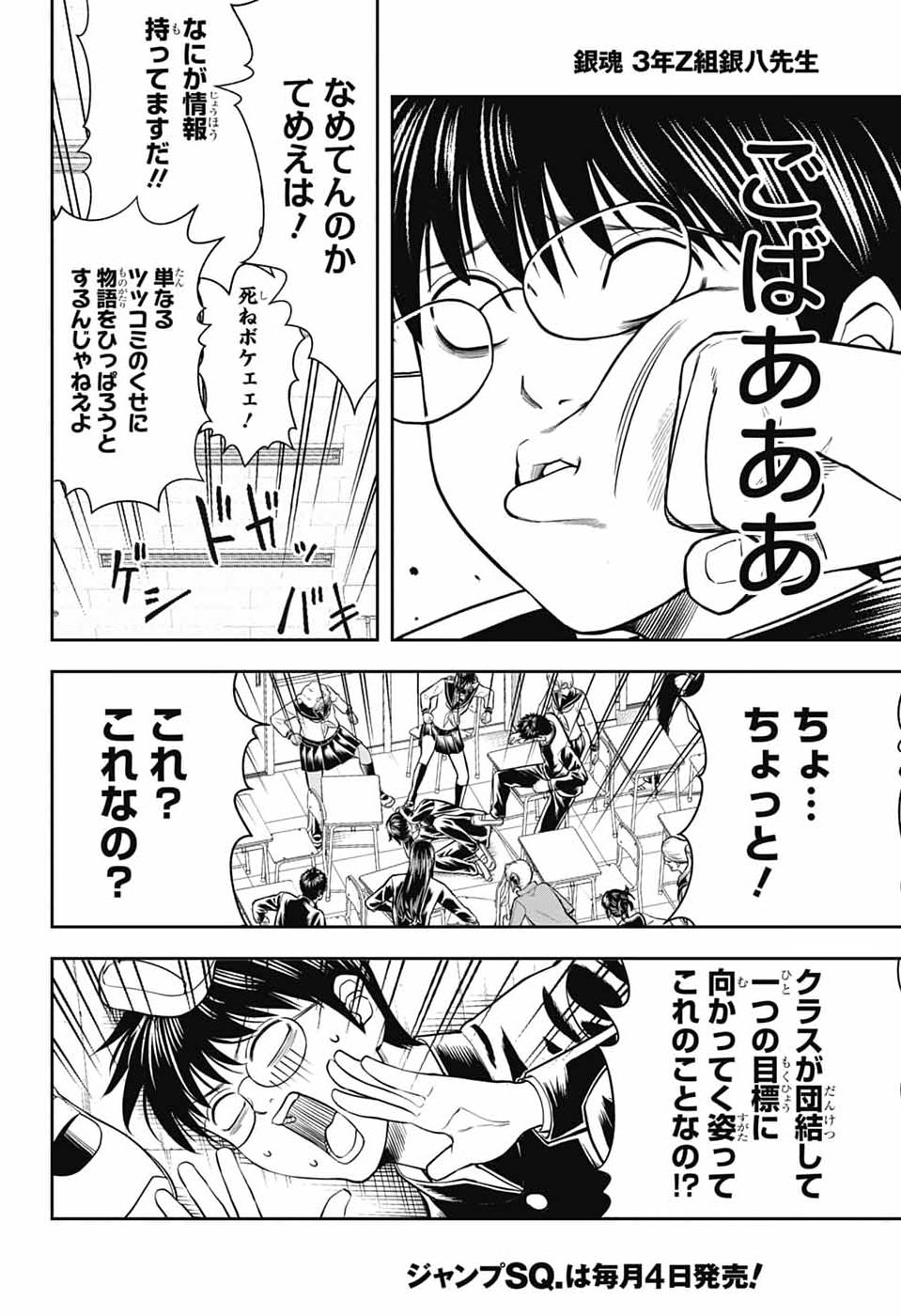 Gintama: 3-nen Z-gumi Ginpachi-sensei - Tuuuunnn!! Chapter 4 10ページ