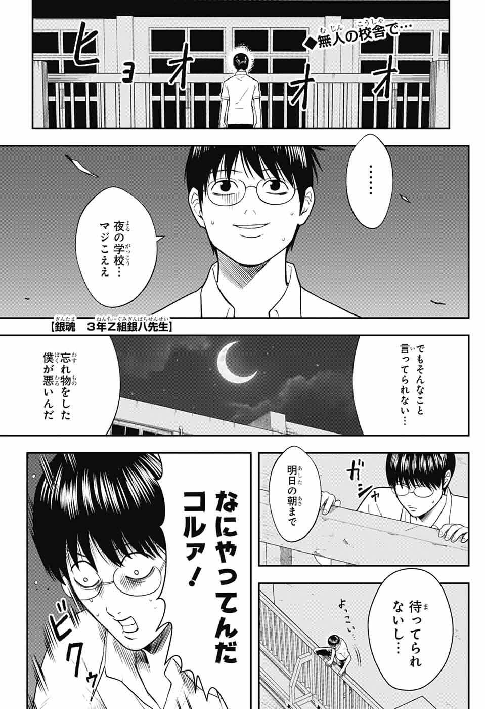 Gintama: 3-nen Z-gumi Ginpachi-sensei - Tuuuunnn!! Chapter 5 1ページ