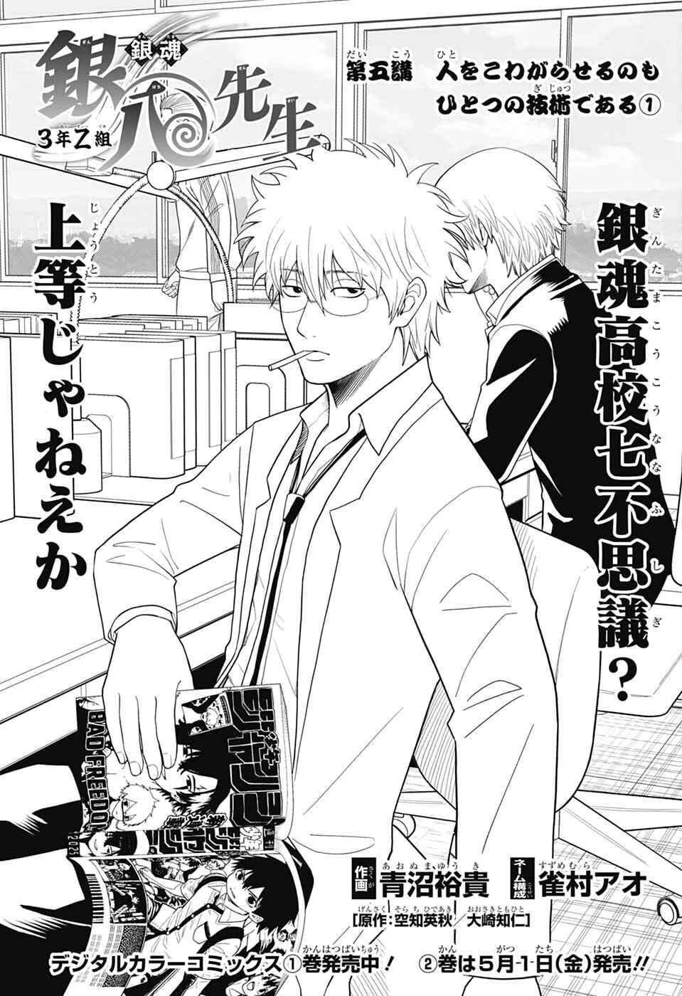 Gintama: 3-nen Z-gumi Ginpachi-sensei - Tuuuunnn!! Chapter 5 2ページ