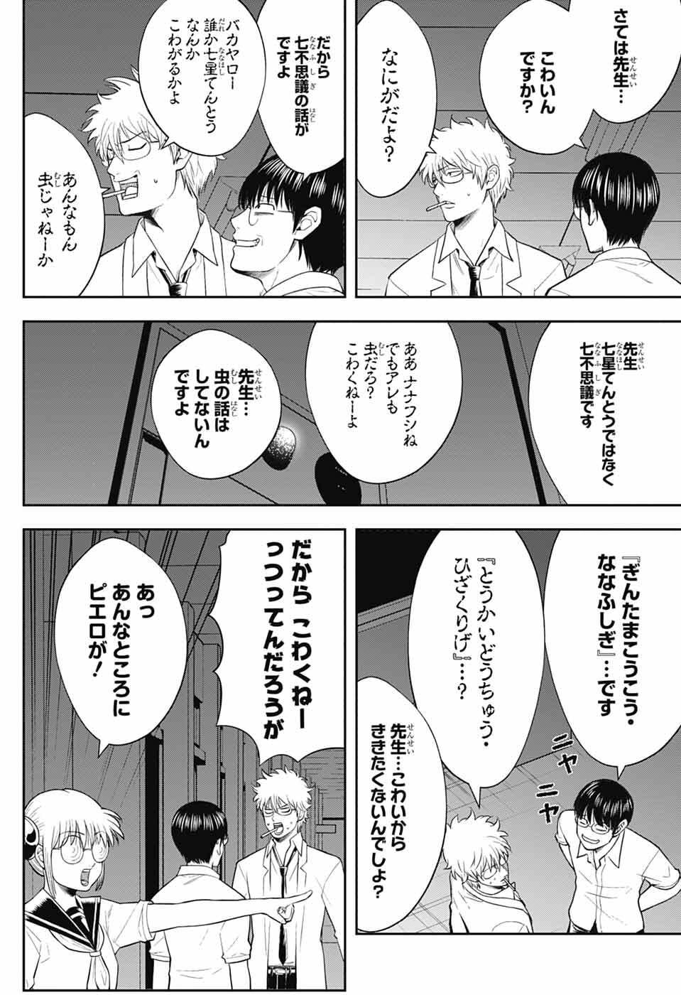 Gintama: 3-nen Z-gumi Ginpachi-sensei - Tuuuunnn!! Chapter 5 12ページ