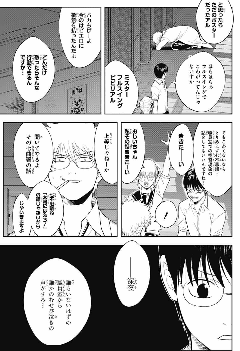 Gintama: 3-nen Z-gumi Ginpachi-sensei - Tuuuunnn!! Chapter 5 13ページ
