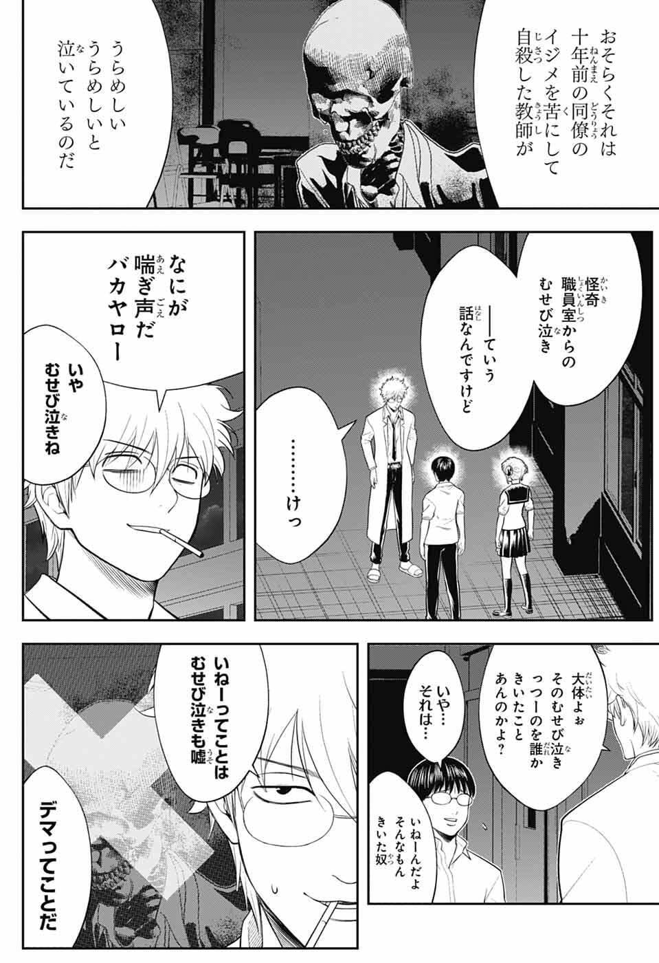 Gintama: 3-nen Z-gumi Ginpachi-sensei - Tuuuunnn!! Chapter 5 14ページ