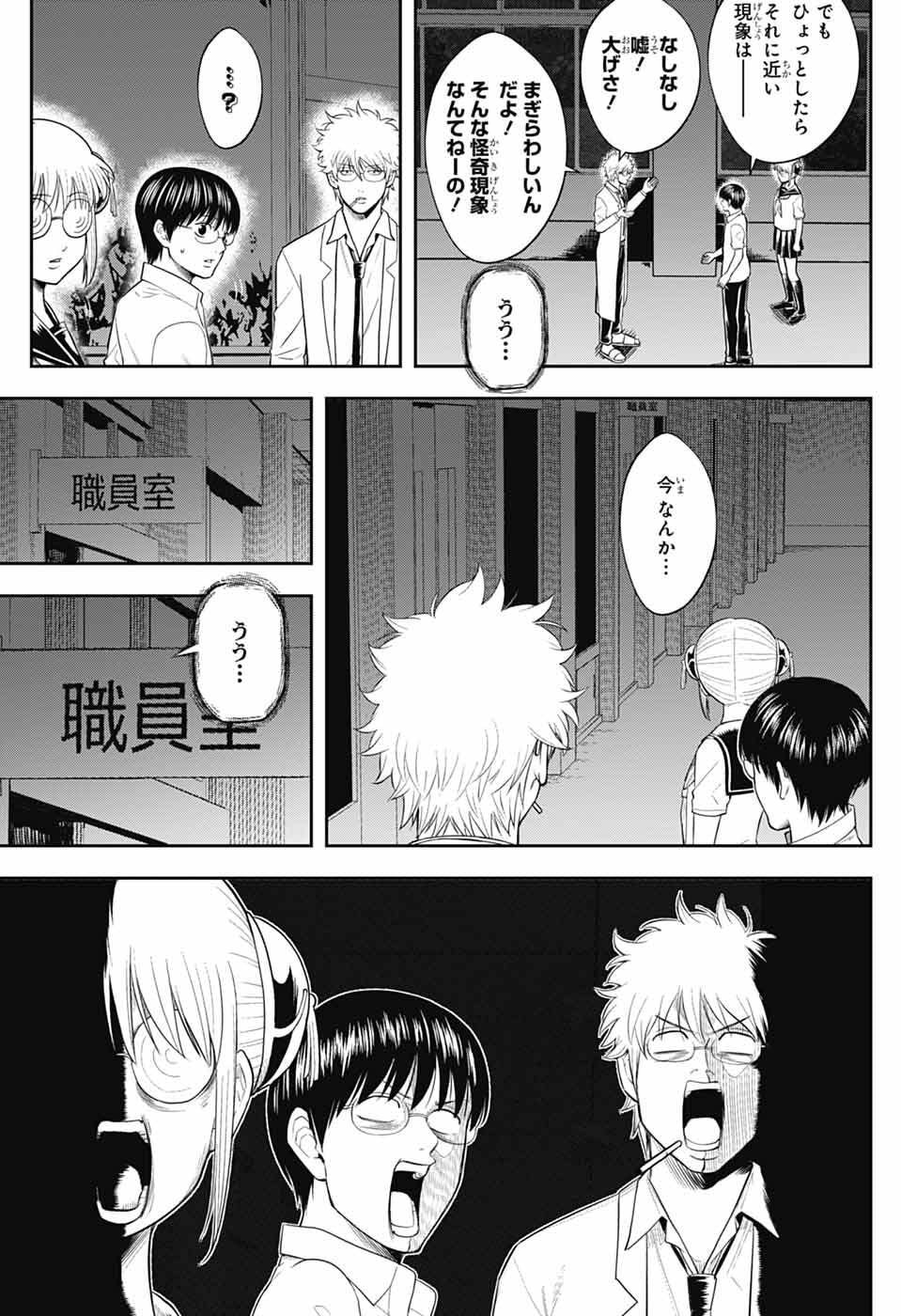 Gintama: 3-nen Z-gumi Ginpachi-sensei - Tuuuunnn!! Chapter 5 15ページ