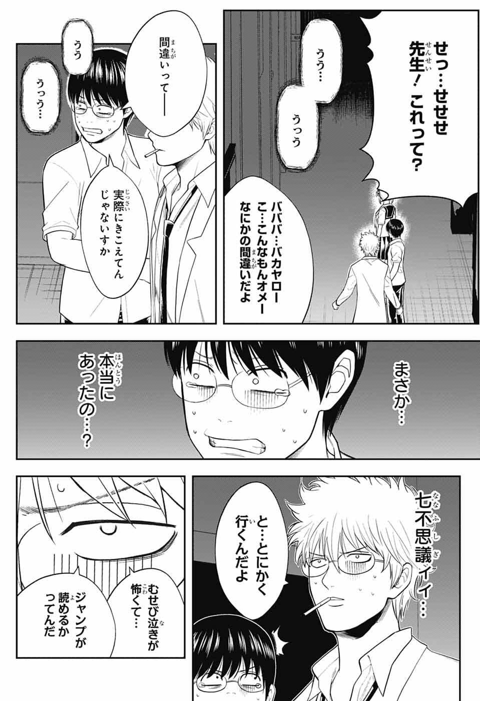 Gintama: 3-nen Z-gumi Ginpachi-sensei - Tuuuunnn!! Chapter 5 16ページ
