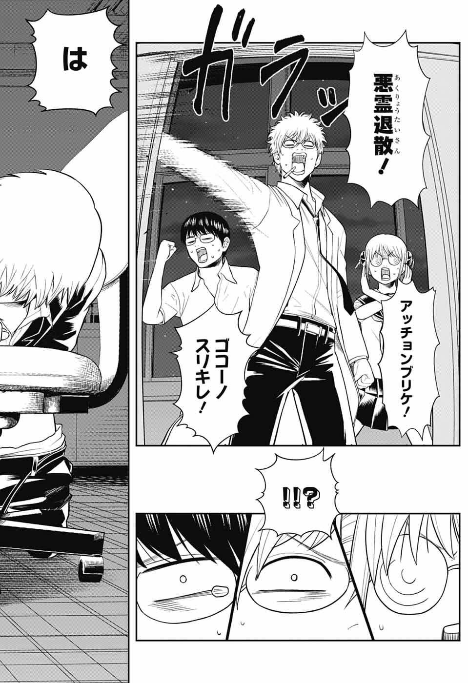 Gintama: 3-nen Z-gumi Ginpachi-sensei - Tuuuunnn!! Chapter 5 18ページ