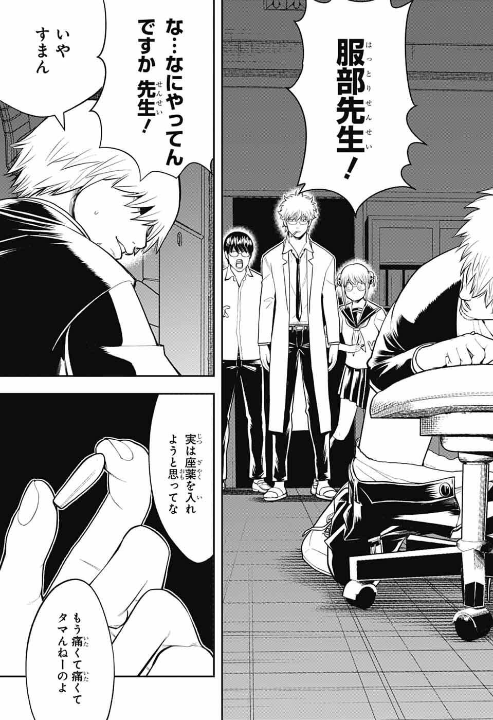 Gintama: 3-nen Z-gumi Ginpachi-sensei - Tuuuunnn!! Chapter 5 19ページ