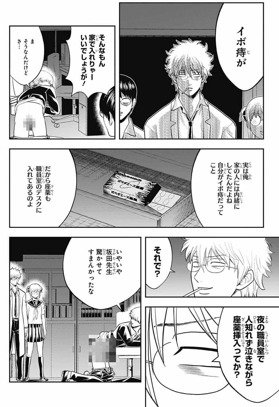 Gintama: 3-nen Z-gumi Ginpachi-sensei - Tuuuunnn!! Chapter 5 20ページ