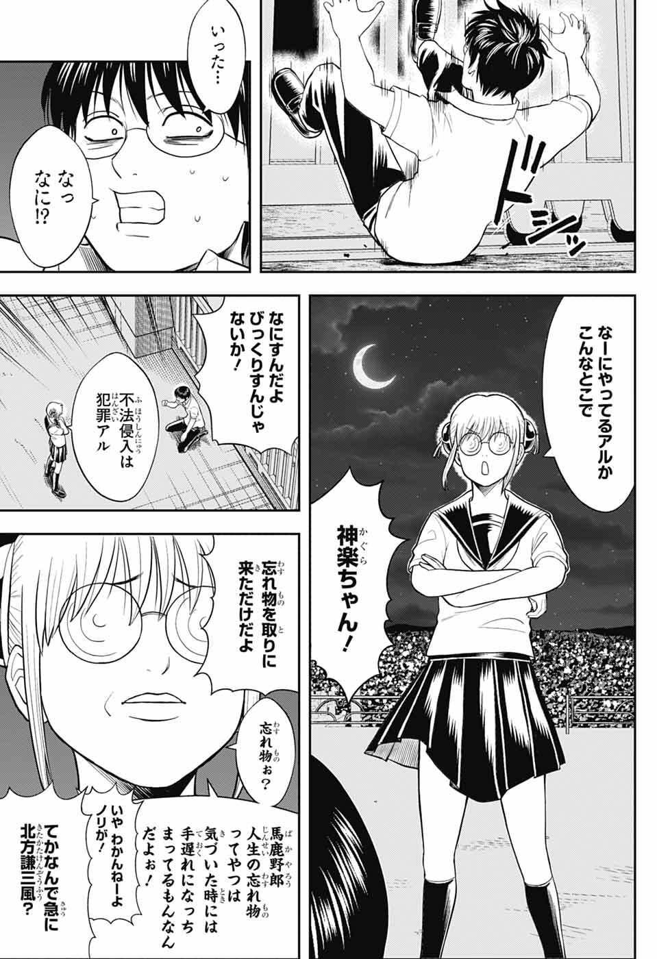 Gintama: 3-nen Z-gumi Ginpachi-sensei - Tuuuunnn!! Chapter 5 3ページ