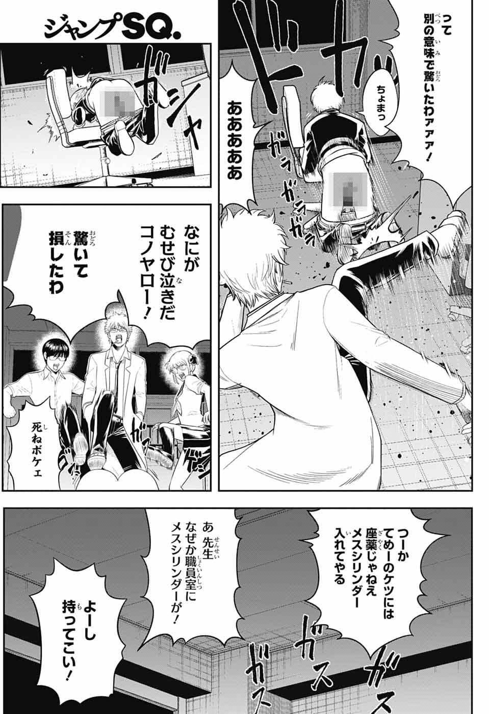 Gintama: 3-nen Z-gumi Ginpachi-sensei - Tuuuunnn!! Chapter 5 21ページ
