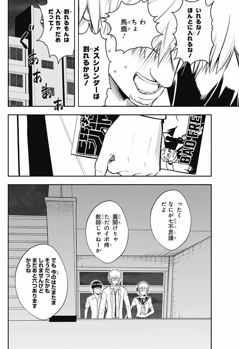 Gintama: 3-nen Z-gumi Ginpachi-sensei - Tuuuunnn!! Chapter 5 22ページ