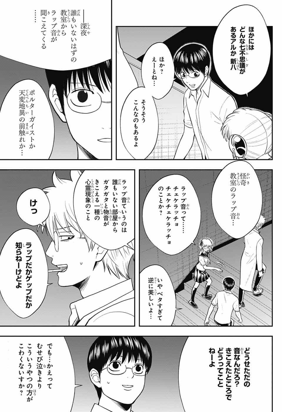 Gintama: 3-nen Z-gumi Ginpachi-sensei - Tuuuunnn!! Chapter 5 23ページ