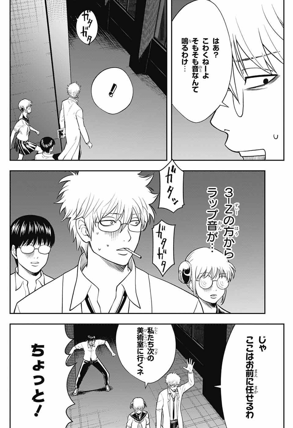 Gintama: 3-nen Z-gumi Ginpachi-sensei - Tuuuunnn!! Chapter 5 24ページ