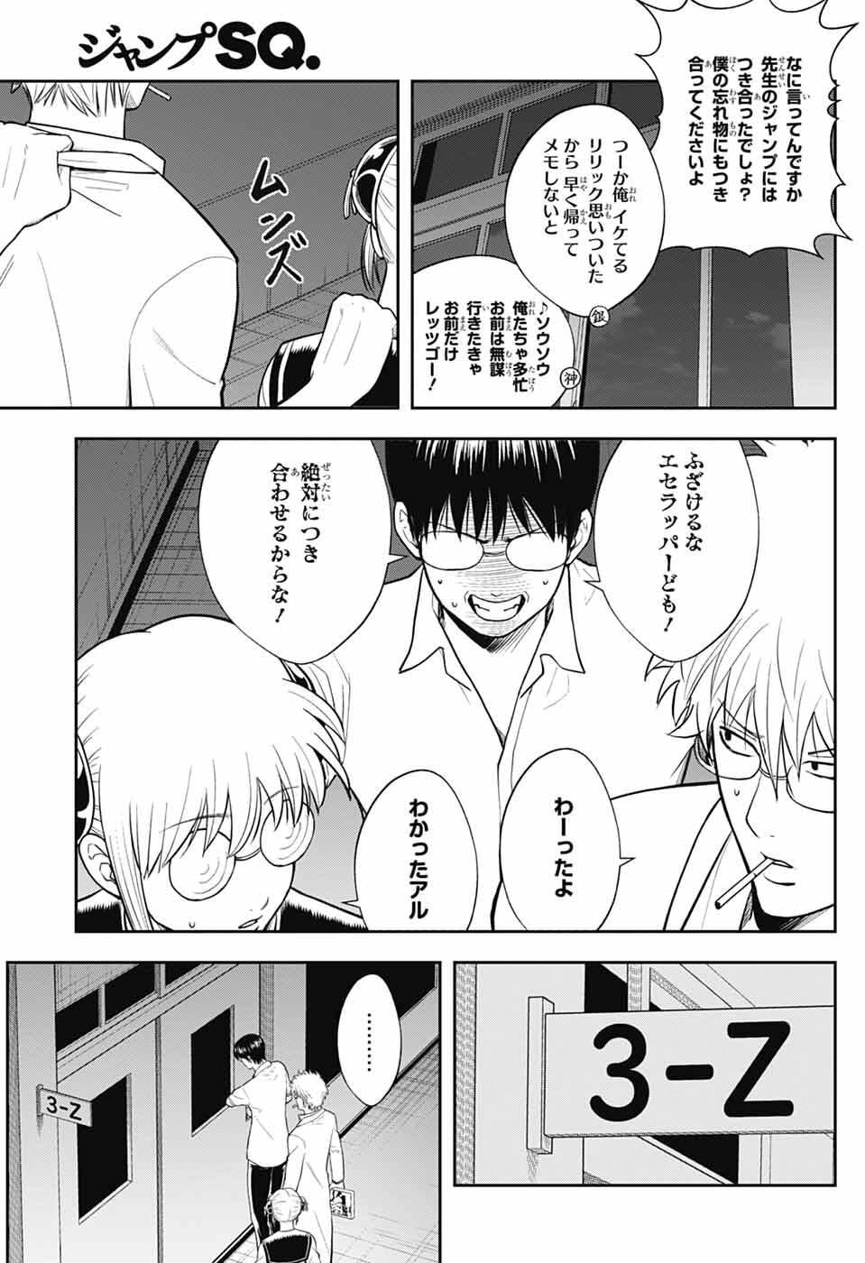 Gintama: 3-nen Z-gumi Ginpachi-sensei - Tuuuunnn!! Chapter 5 25ページ
