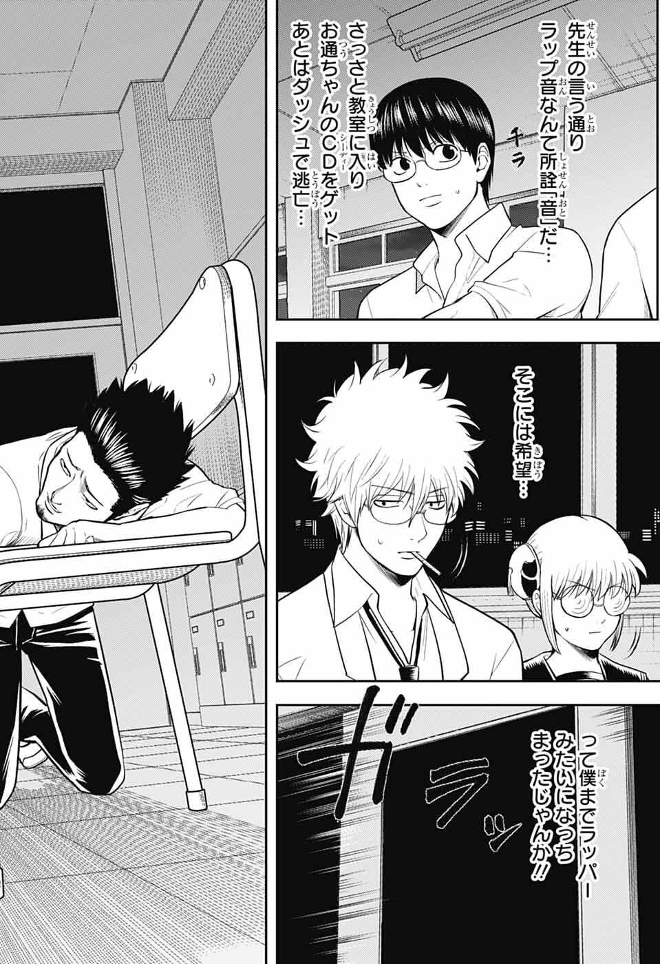 Gintama: 3-nen Z-gumi Ginpachi-sensei - Tuuuunnn!! Chapter 5 26ページ