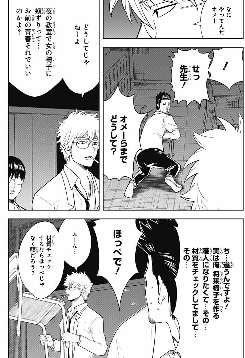 Gintama: 3-nen Z-gumi Ginpachi-sensei - Tuuuunnn!! Chapter 5 28ページ