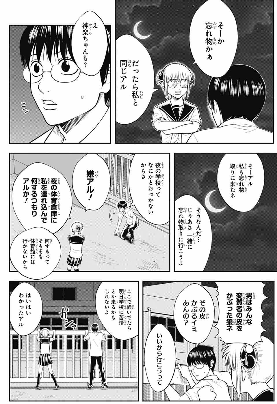 Gintama: 3-nen Z-gumi Ginpachi-sensei - Tuuuunnn!! Chapter 5 4ページ