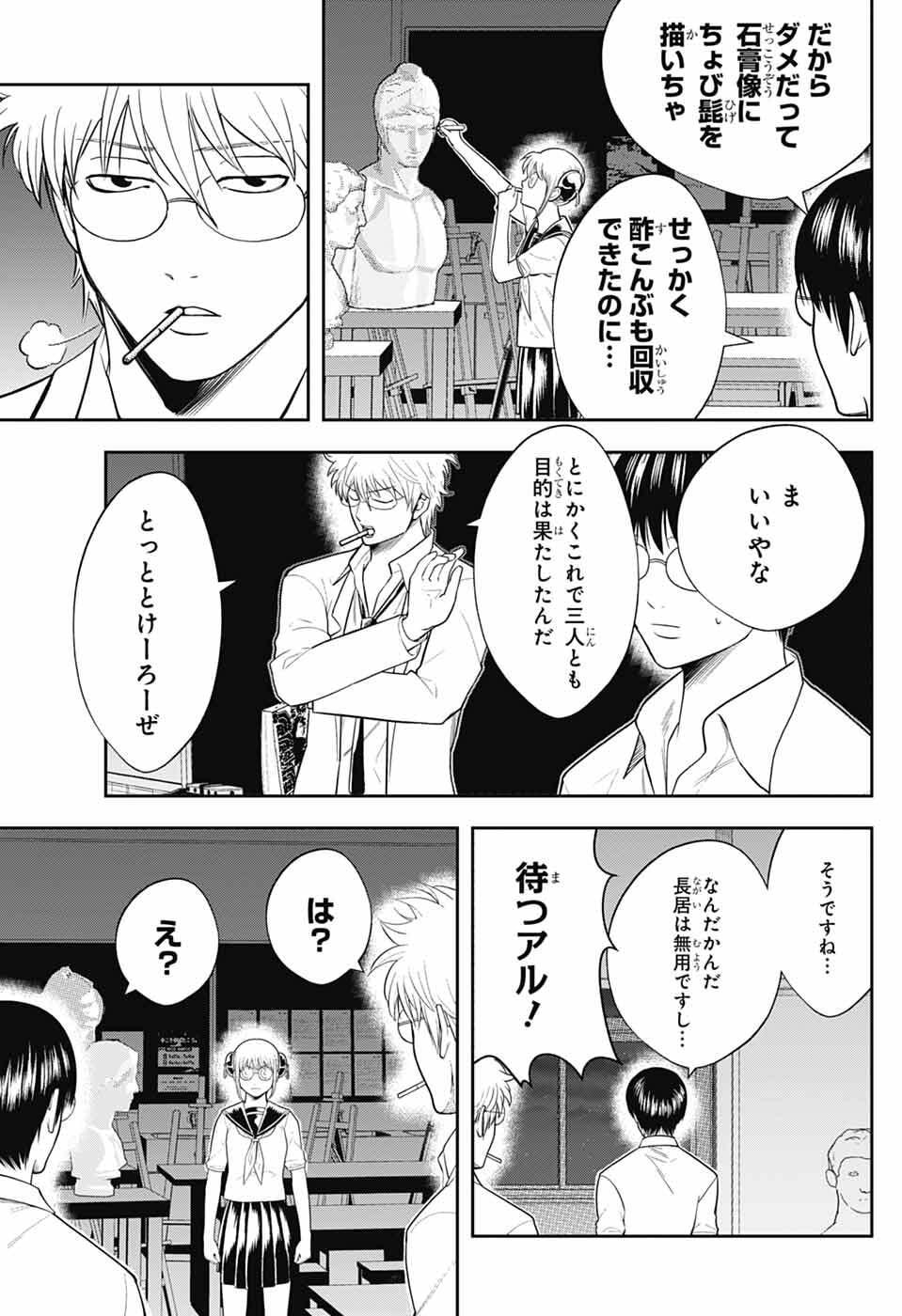 Gintama: 3-nen Z-gumi Ginpachi-sensei - Tuuuunnn!! Chapter 5 31ページ