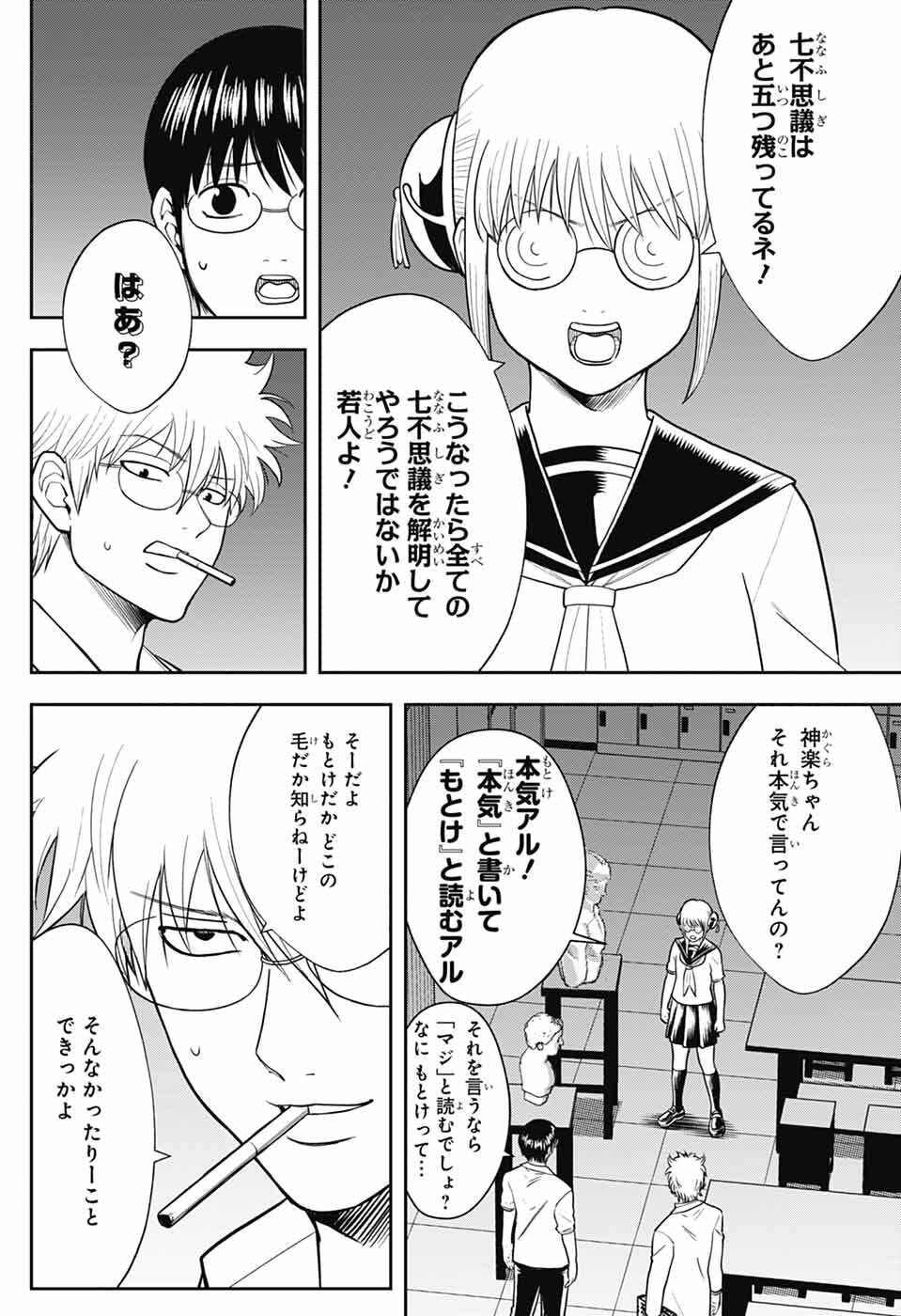 Gintama: 3-nen Z-gumi Ginpachi-sensei - Tuuuunnn!! Chapter 5 32ページ