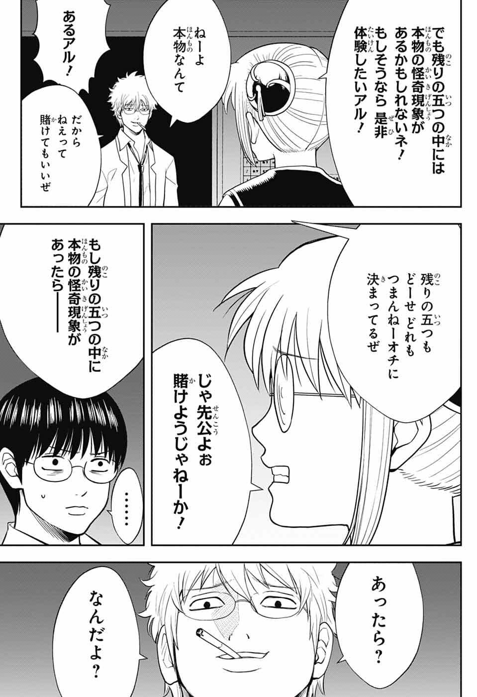 Gintama: 3-nen Z-gumi Ginpachi-sensei - Tuuuunnn!! Chapter 5 33ページ