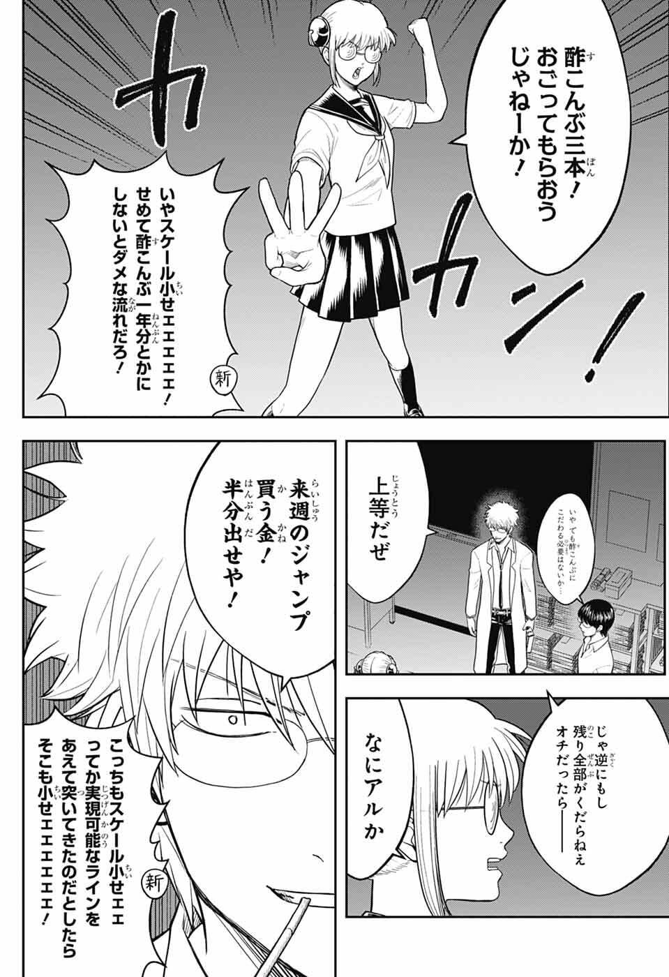 Gintama: 3-nen Z-gumi Ginpachi-sensei - Tuuuunnn!! Chapter 5 34ページ