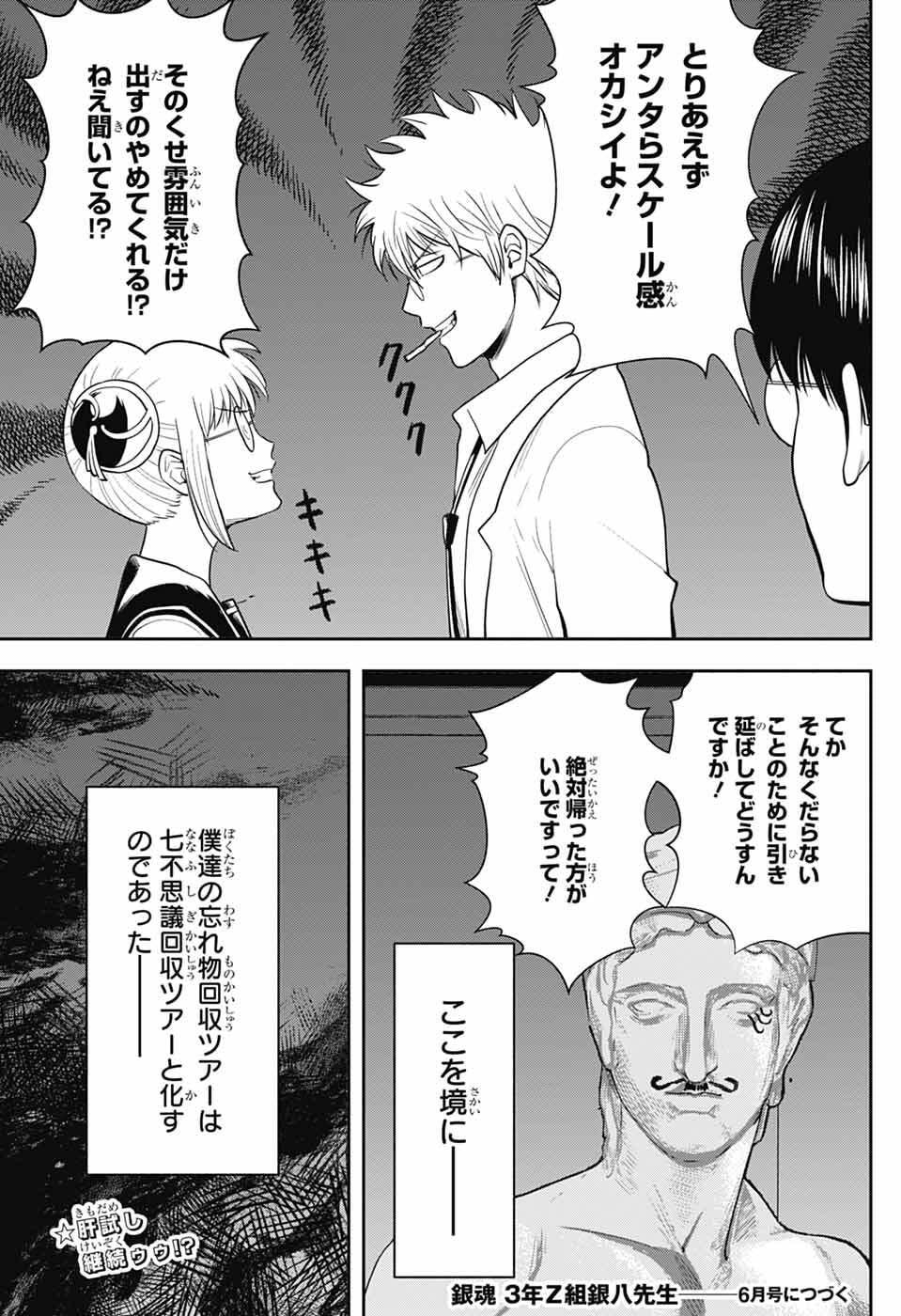 Gintama: 3-nen Z-gumi Ginpachi-sensei - Tuuuunnn!! Chapter 5 35ページ