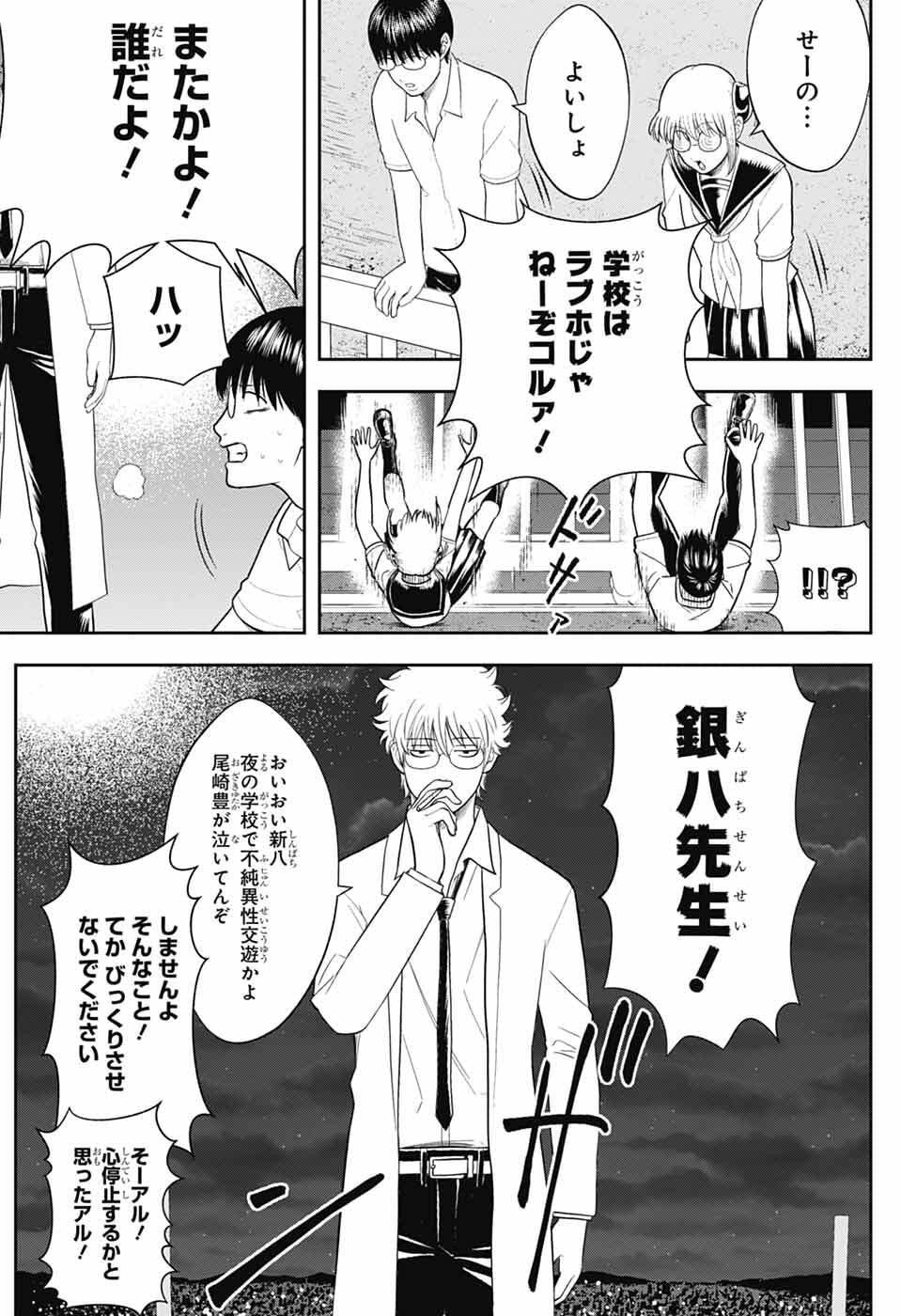 Gintama: 3-nen Z-gumi Ginpachi-sensei - Tuuuunnn!! Chapter 5 5ページ