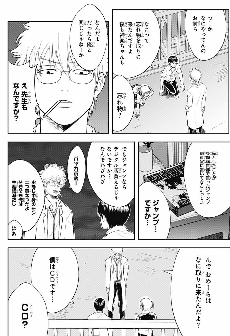 Gintama: 3-nen Z-gumi Ginpachi-sensei - Tuuuunnn!! Chapter 5 6ページ