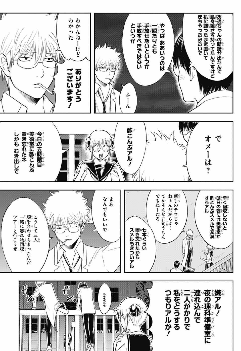 Gintama: 3-nen Z-gumi Ginpachi-sensei - Tuuuunnn!! Chapter 5 7ページ