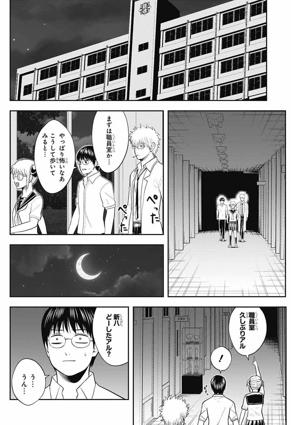 Gintama: 3-nen Z-gumi Ginpachi-sensei - Tuuuunnn!! Chapter 5 8ページ