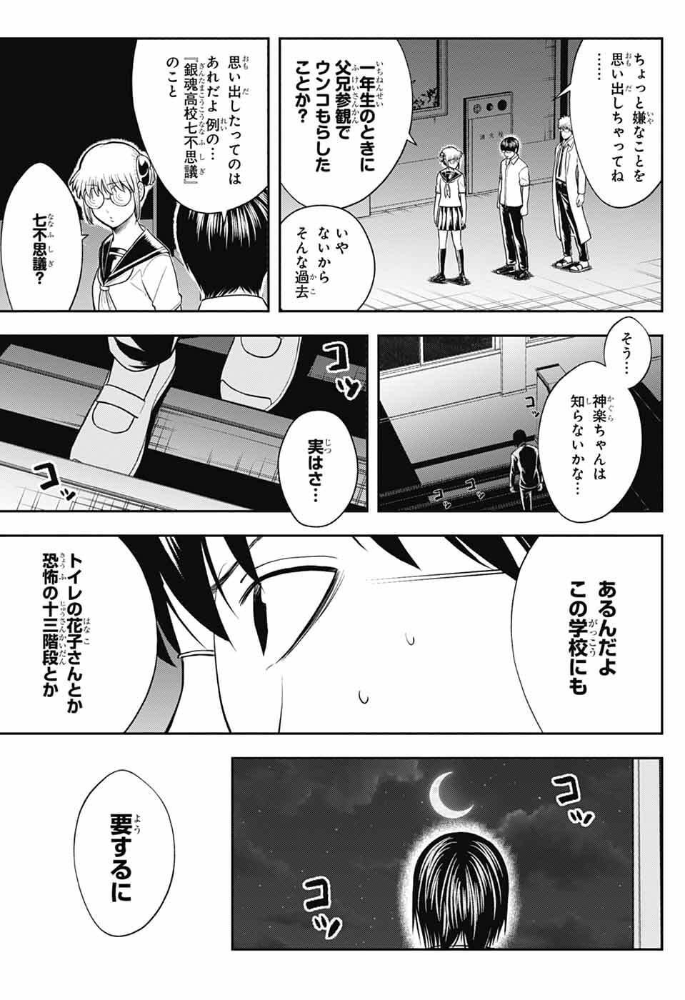 Gintama: 3-nen Z-gumi Ginpachi-sensei - Tuuuunnn!! Chapter 5 9ページ