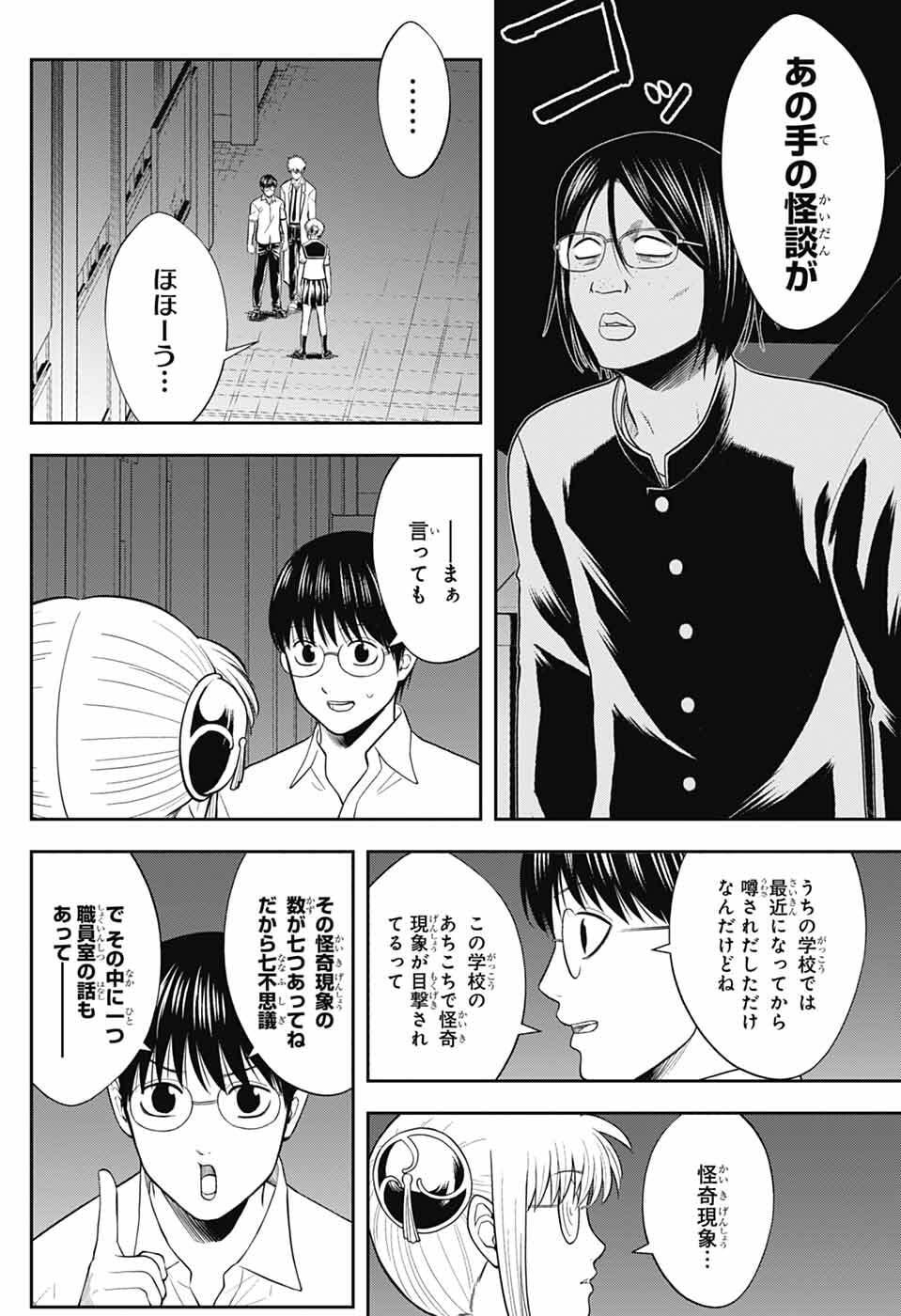 Gintama: 3-nen Z-gumi Ginpachi-sensei - Tuuuunnn!! Chapter 5 10ページ