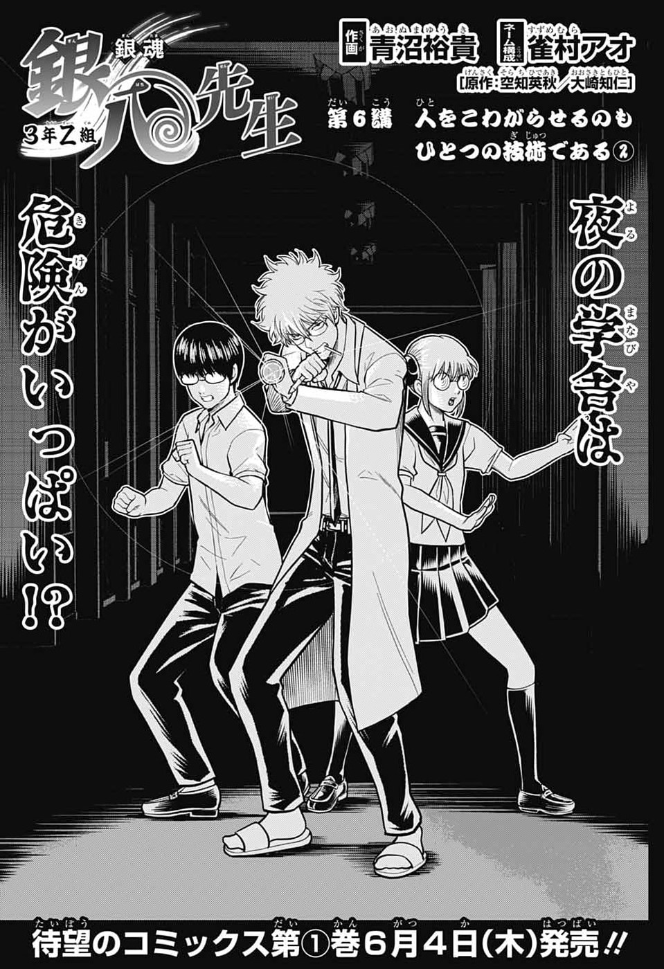 Gintama: 3-nen Z-gumi Ginpachi-sensei - Tuuuunnn!! Chapter 6 1ページ